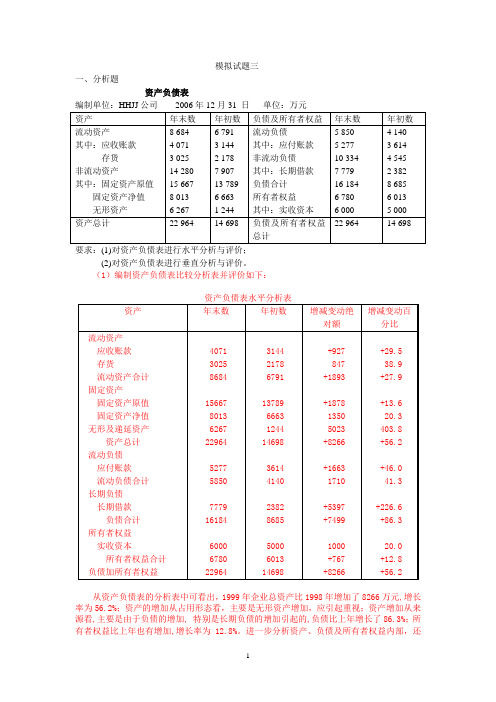 财务分析模拟试题3