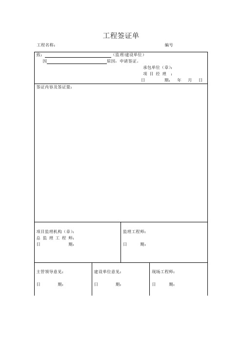 工程签证单模版