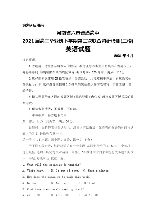 河南省六市普通高中2021届高三毕业班下学期4月第二次联合调研检测(二模)英语试题及答案