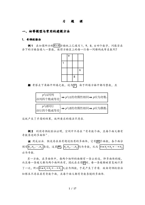 数学建模习题课1