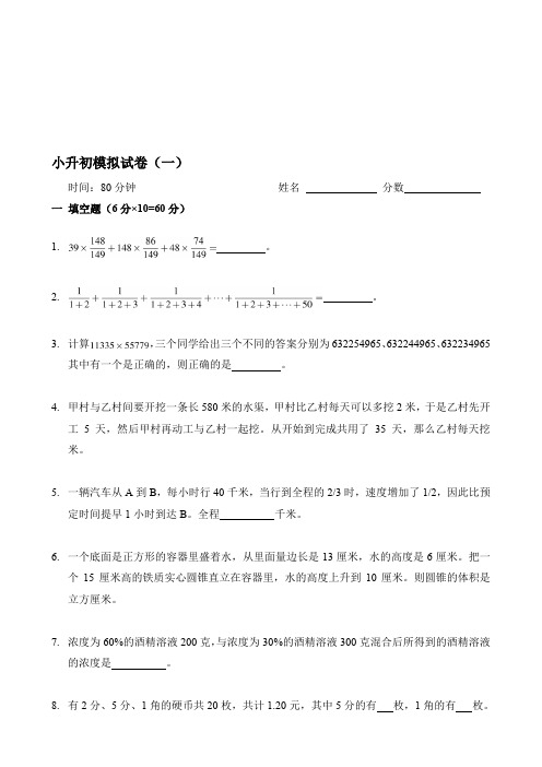 新奥数小升初模拟试题及答案汇编(精)