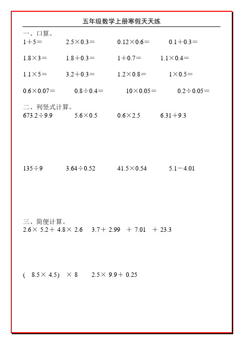 五年级数学上册寒假天天练99