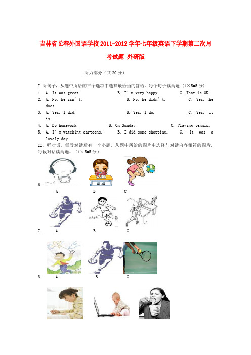 吉林省长春外国语学校七年级英语下学期第二次月考试题 外研版