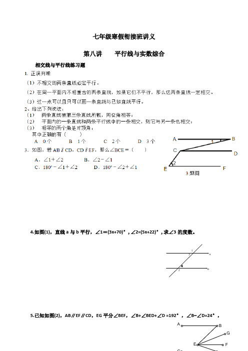 七年级寒假衔接班讲义第八讲(可编辑修改word版)