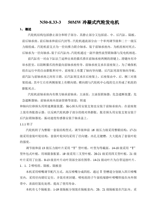汽轮机安装施工方案