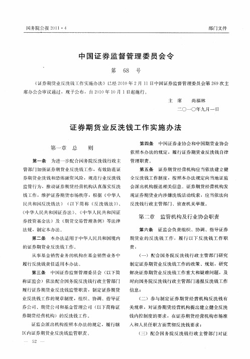 中国证券监督管理委员会令