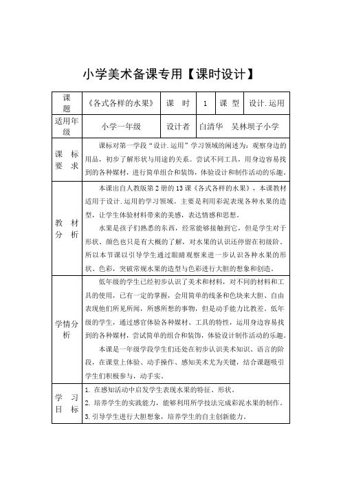 13课《各式各样的水果》 教学设计
