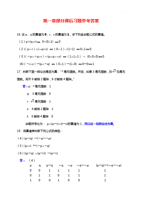 离散数学(屈婉玲)答案解析5章