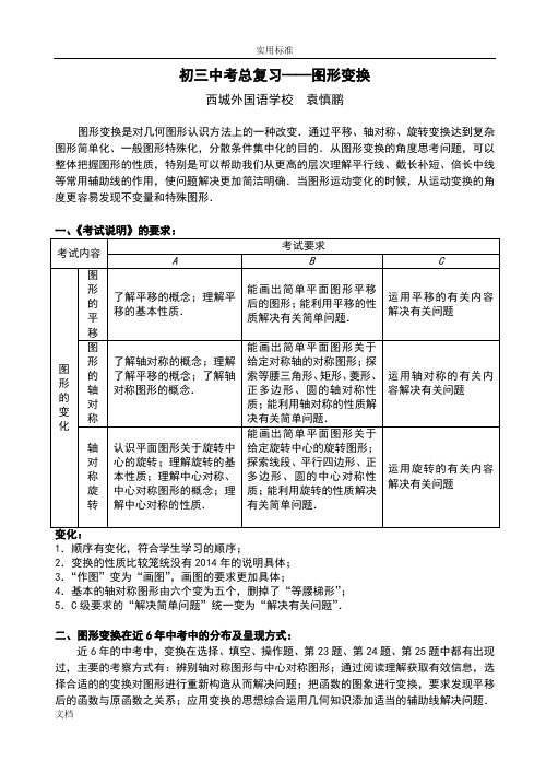 初三中考总复习——图形变换