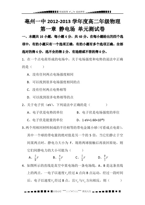 安徽省亳州一中2012-2013学年高二年级第二次月考物理试卷