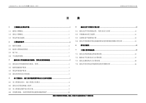 上海外滩深基坑支护开挖设计的方案评审