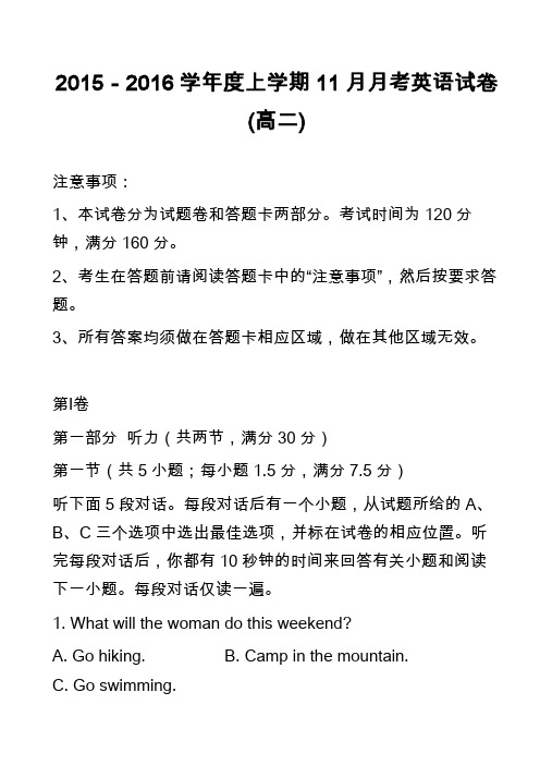 高中英语真题-2015-2016学年度上学期11月月考英语试卷高二)