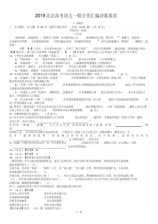 2019北京高考语文一模分类汇编诗歌鉴赏