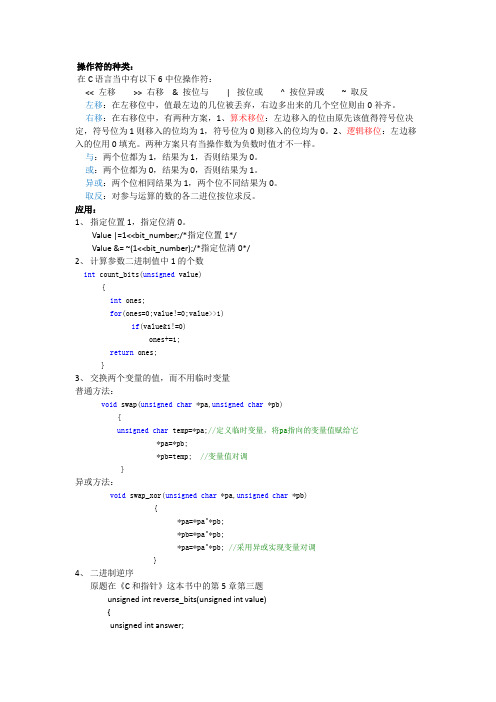 C语言位操作符总结