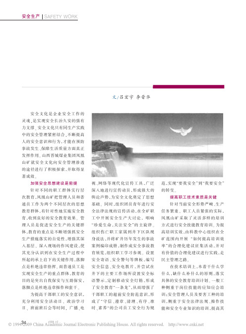安全文化向安全管理渗透的有效途径分析