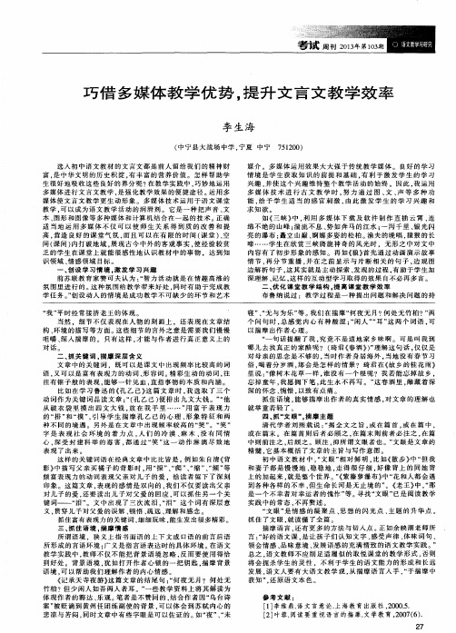 巧借多媒体教学优势,提升文言文教学效率