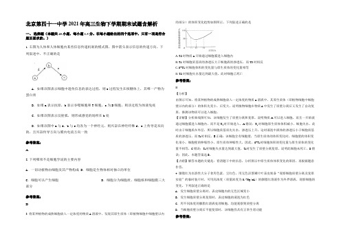 北京第四十一中学2021年高三生物下学期期末试题含解析