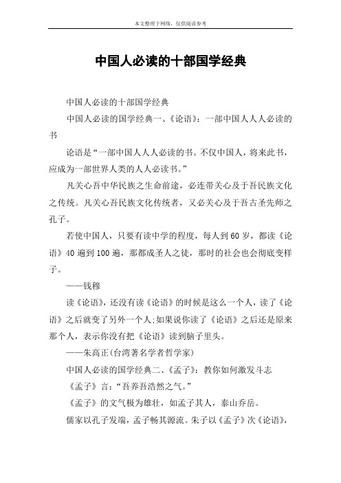 中国人必读的十部国学经典