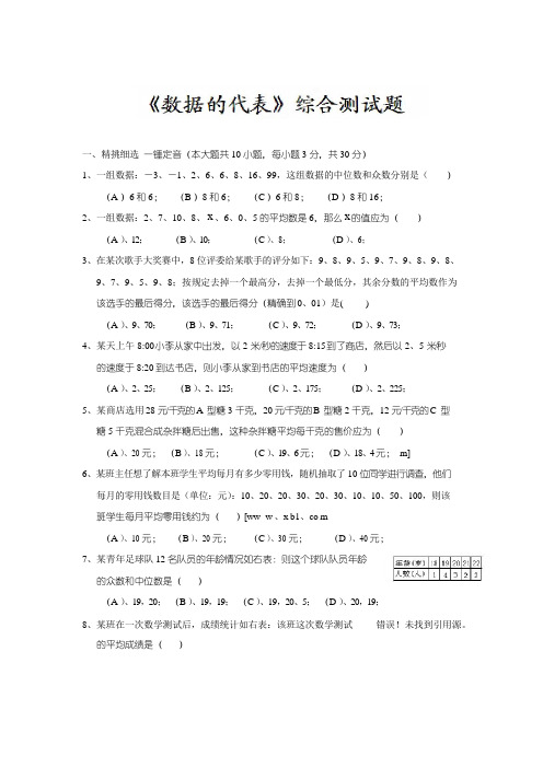 北师大版八年级数学上册 第八章 数据的代表综合测试题(含答案)