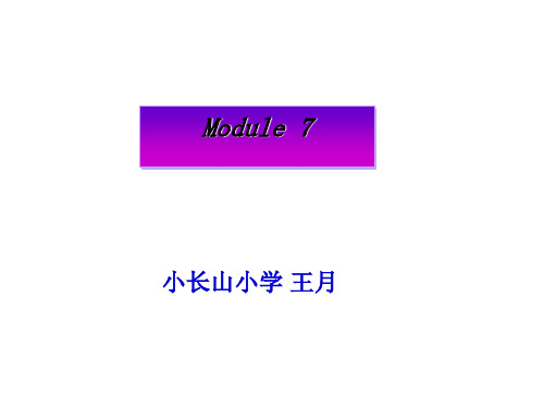 新标准一起英语第八册Module7练习正式版