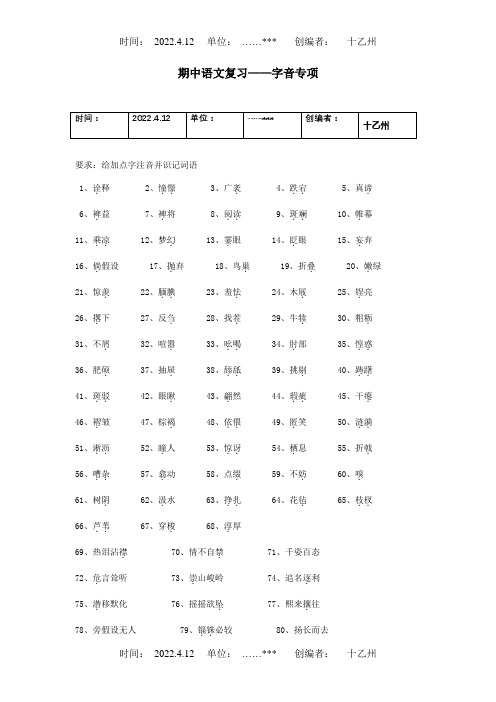 七年级上学期期中复习—字音专项第一单元生字词  试题