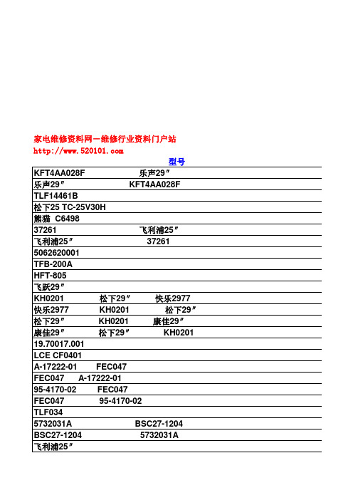 1万多个电视机高压包脚位通法