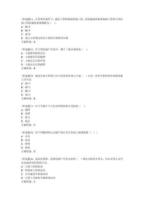 20春东财《房地产法》单元作业二答案6109