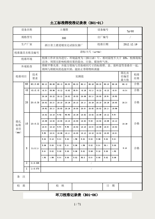 《公路工程试验检测仪器设备校准指南-A4表格》