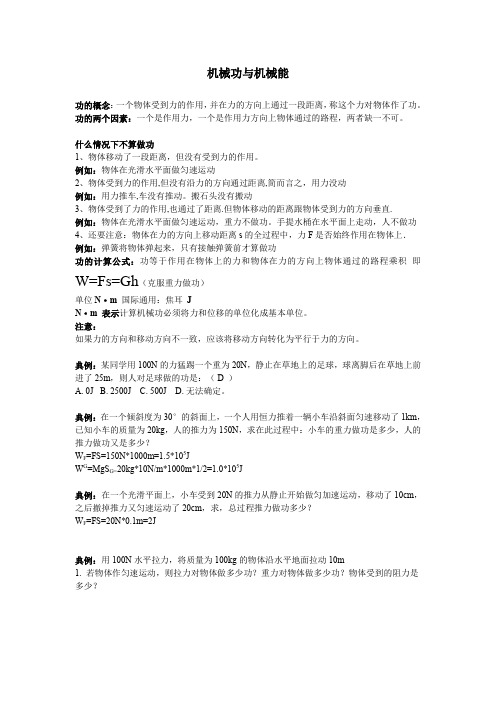 初三物理机械功与机械能1教案
