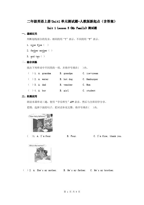 二年级英语上册Unit1单元测试题-人教版新起点(含答案)