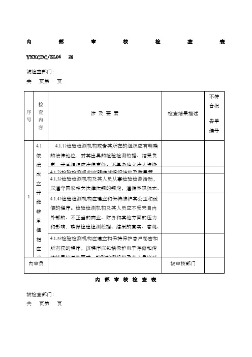 内审检查表