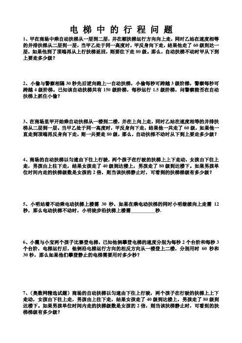 电梯中的数学问题