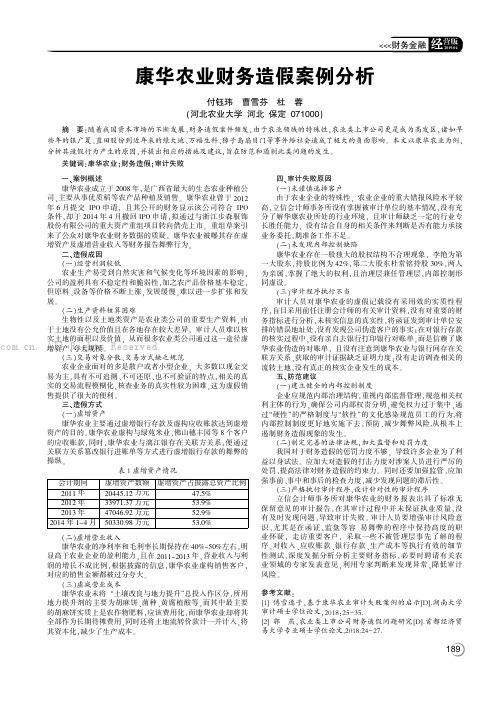 康华农业财务造假案例分析