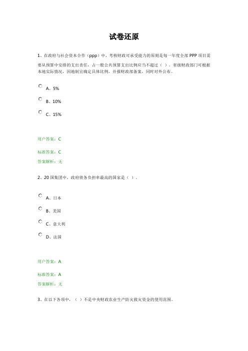 第二届全国财税知识网络答题竞赛得了100分答案(1)