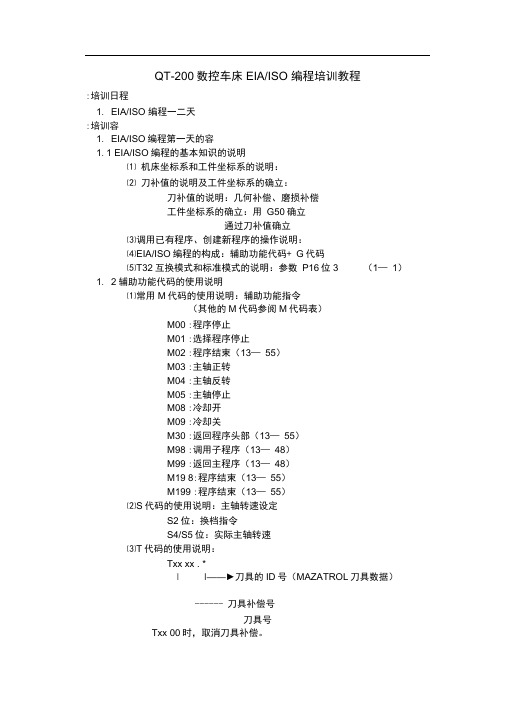 LGMazak编程教程