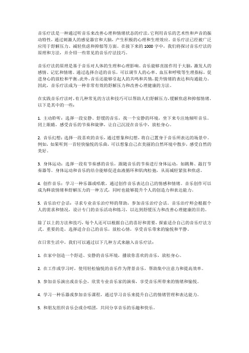 音乐疗法,舒解压力