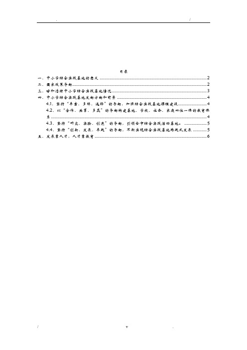 中小学校综合实践基地建立的意义