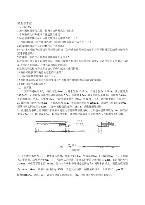 水工建筑物作业