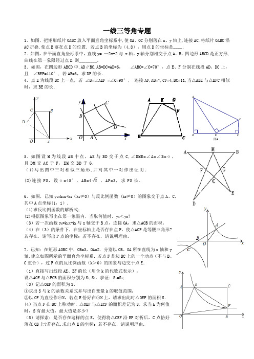 一线三等角专题