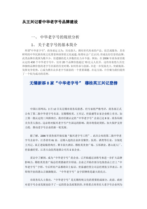 中国老字号的历史传承与品牌创新