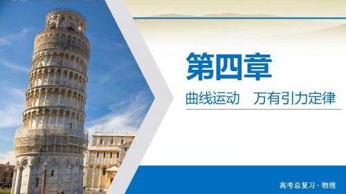 2020届一轮复习人教版 万有引力与航天 课件(109张)