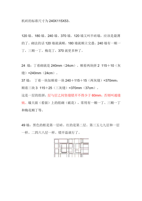 砖墙的计算公式