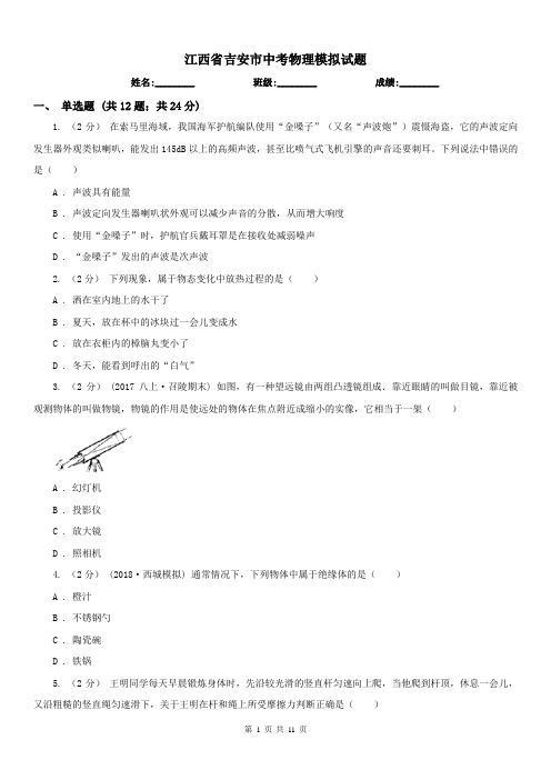 江西省吉安市中考物理模拟试题