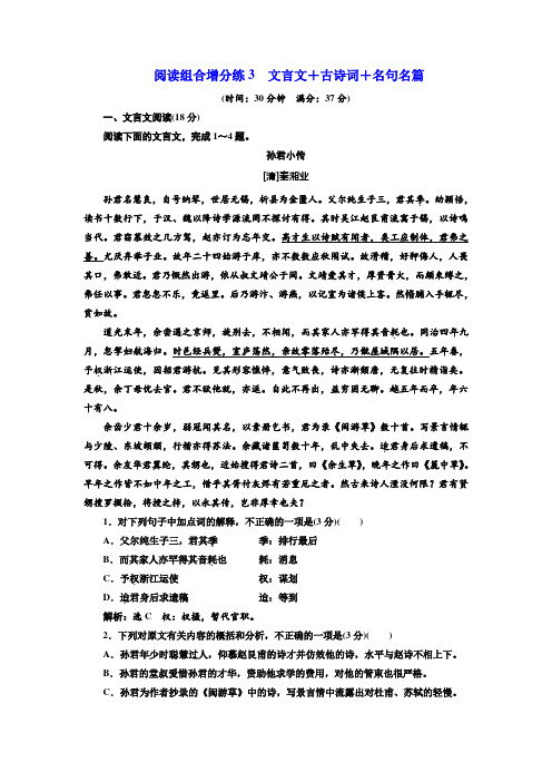 高考语文二轮复习江苏专版练习:阅读组合增分练3 Word版含解析.doc
