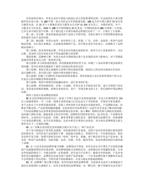 品牌营销：引导未来工业品营销之路