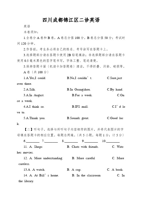 四川成都锦江区二诊英语