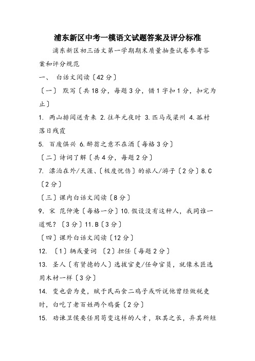 浦东新区中考一模语文试题答案及评分标准