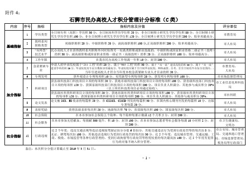 C类人员评分标准