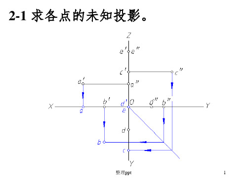 工程制图答案第2章