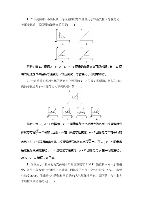 人教版高中物理选择性必修第三册第二章气体、固体和液体习题课2分层演练素养达标含答案